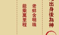 佛祖灵签 第38签:哪咤出身后为神 上上签