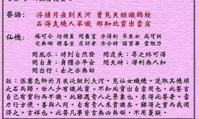 黄大仙灵签 第41签:中吉 张骞月夜浮槎