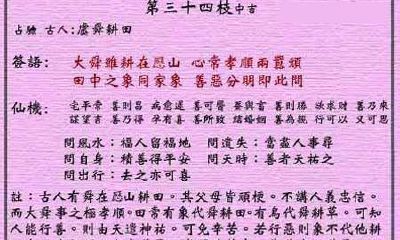 黄大仙灵签 第34签:中吉 大舜耕历山