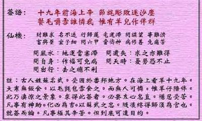 黄大仙灵签 第32签:中平 苏武牧羊