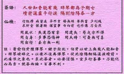 黄大仙灵签 第40签:下下 俞伯牙碎琴