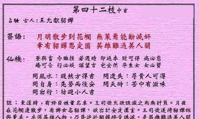 黄大仙灵签 第42签:中吉 王允献貂婵