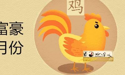 属鸡的富豪出生月份是什么