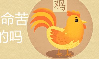 男属鸡命不好是真是假