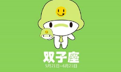 双子女和水瓶男配对