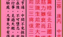 关帝灵签 第63签:中吉 廉颇用赵