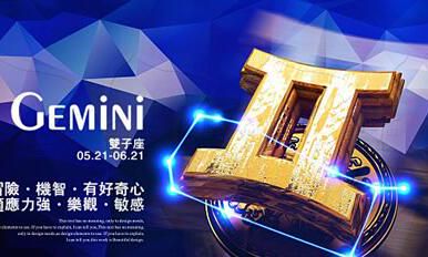 投其所好,迅速摸清双子座的喜好