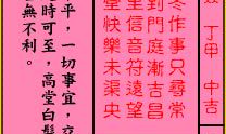 关帝灵签 第31签:中吉 狄仁杰白云望亲