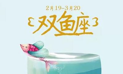 双鱼座减肥行动