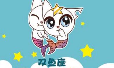 2003年2月21日的星座(双鱼座)