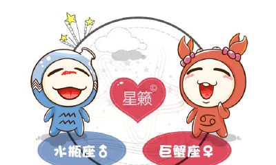 水瓶座和巨蟹座星座的配对指数