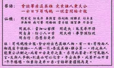 黄大仙灵签 第87签:中平 荀陆座谈