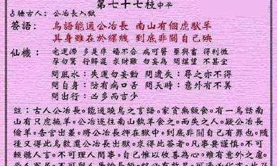 黄大仙灵签 第77签:中平 公冶长入狱