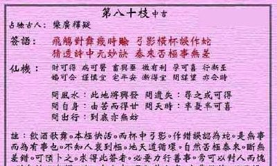 黄大仙灵签 第80签:中吉 乐广释疑中