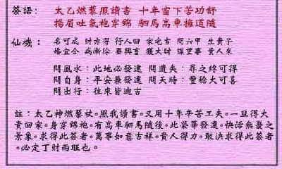 黄大仙灵签 第85签:上吉 太乙燃藜