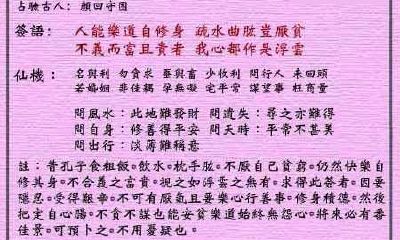 黄大仙灵签 第76签:中平 修身不厌贫