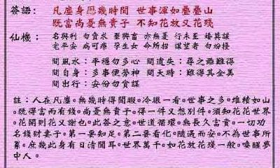 黄大仙灵签 第83签:中平 赤松子招隐