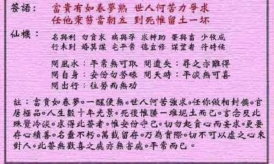 黄大仙灵签 第79签:中平 张良悟道
