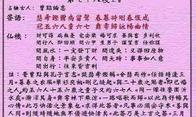 黄大仙灵签 第78签:上吉 曾点论志