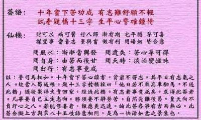 黄大仙灵签 第49签:中吉 司马相如题桥