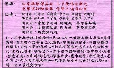 黄大仙灵签 第81签:中吉 雌雉朝圣