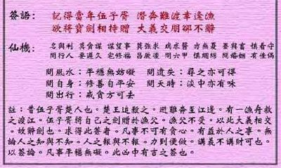 黄大仙灵签 第50签:中吉 伍员出关