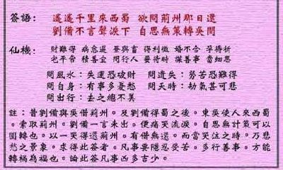 黄大仙灵签 第47签:中平 鲁肃索荆州