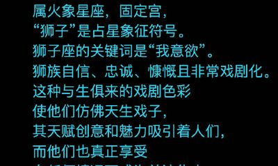 贝拉谈狮子座性格与爱情适配