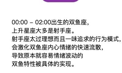 不同时间段出生的双鱼座性格