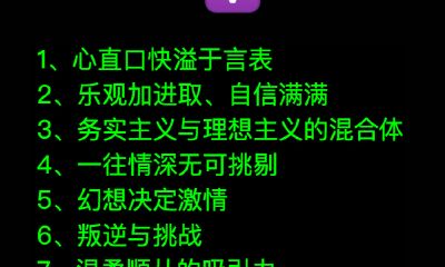 白羊座男生的特点