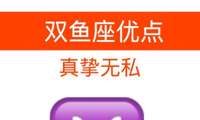 双鱼座性格特点分析【02月19日-03月20日】