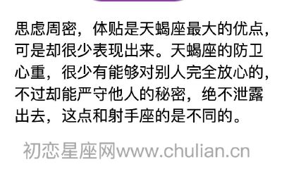 天蝎座的优点:果断、实际