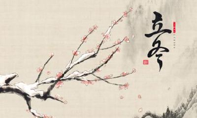 2019年立冬出生好听唯美有诗意的女孩起名宝典