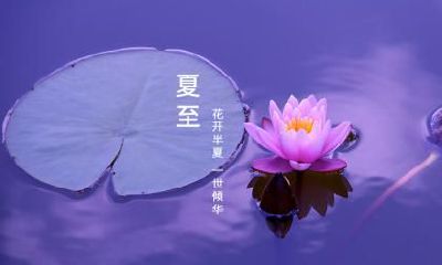 2020年小寒节气出生的女孩好听有蕴意的名字推荐