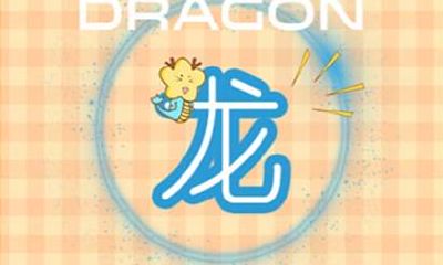 2000生肖龙2021年运势大全 辛丑年运程分析