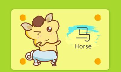 78年属马什么命 属马人的运势特征