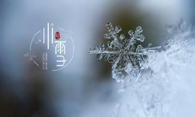 2019年今年小雪日子好不好?小雪具体时间