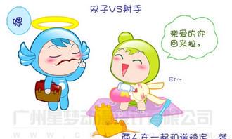 射手座和双子座