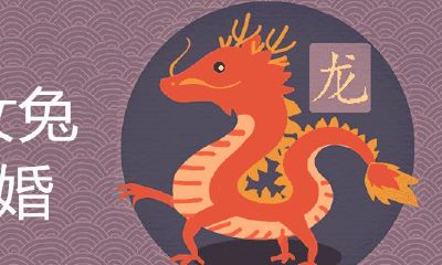 男龙女兔断头婚是真是假