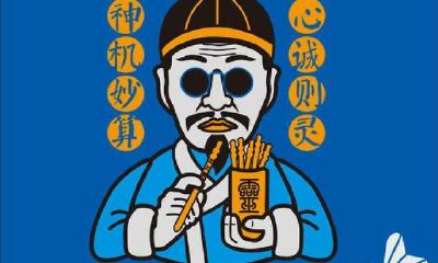 民俗盲派命理高手批八字命例,八字断命