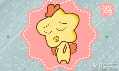 生肖鸡是怎么定义“浪漫”的