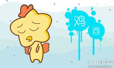 属鸡的人小气程度排第几