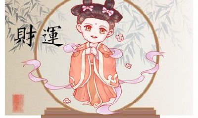 今日财神方位 2023年4月11日农历闰二月二十一