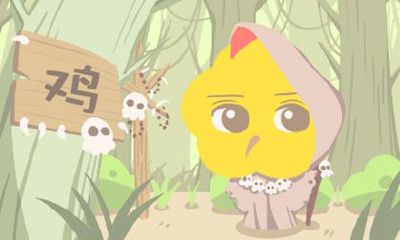 鸡有三命是哪三命 一鸡三命一命不如一命