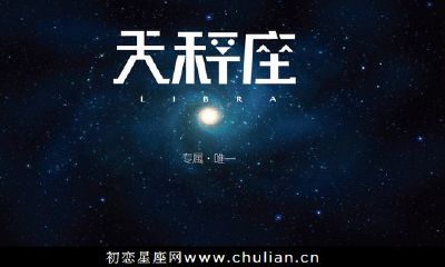 天秤座与12星座的工作搭档
