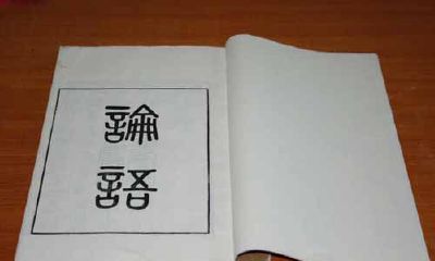 国学起名之《论语》
