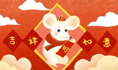 2019年属鼠人的运势好吗?属鼠人2019年二月运势怎么样?