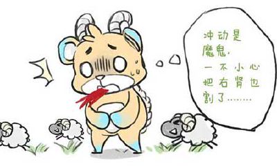 白羊座个性签名