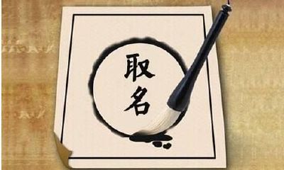 新生婴儿取名好方法