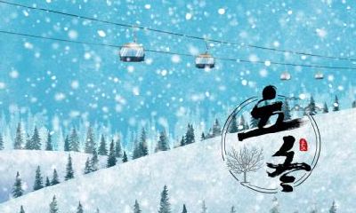 2019年大雪节气不宜做什么?有什么忌讳吗?